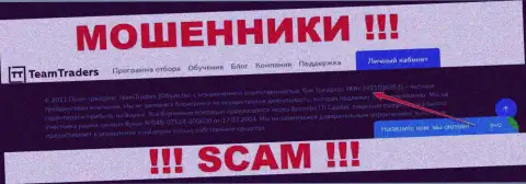 Будьте очень осторожны !!! Регистрационный номер TeamTraders Ru: 9721090751 может оказаться липовым