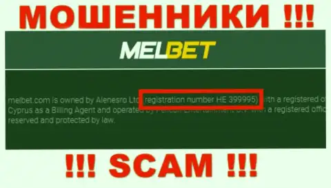 Номер регистрации MelBet - HE 399995 от грабежа финансовых вложений не сбережет