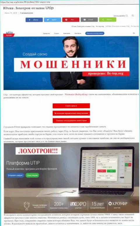 UTIP Org - это МОШЕННИКИ !!! Крадут средства клиентов (обзор)