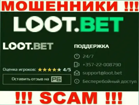 Облапошиванием своих клиентов интернет мошенники из конторы LootBet занимаются с разных номеров телефонов