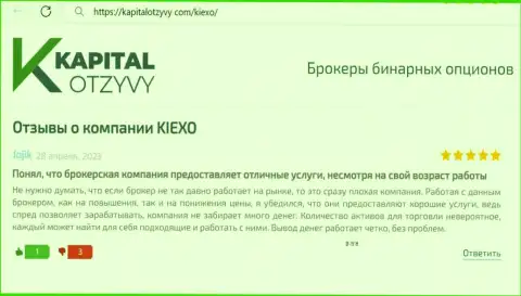 О выгодности условий торгов дилинговой организации KIEXO, поделился своим мнением игрок на сайте KapitalOtzyvy Com