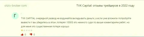 TVK Capital - РАЗВОДИЛЫ ! Не забывайте об этом, когда надумаете отправлять средства в этот лохотронный проект (отзыв)