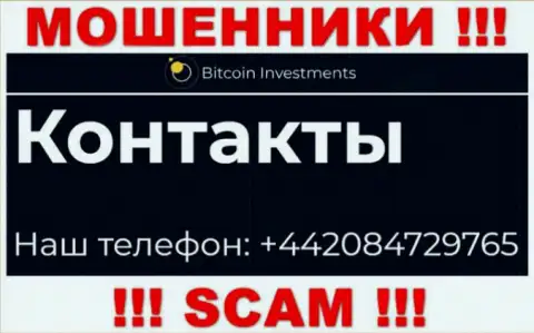 В арсенале у интернет кидал из Bitcoin Investments припасен не один телефонный номер