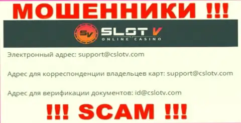 Опасно общаться с компанией СлотВ, даже через е-майл - это ушлые ворюги !!!