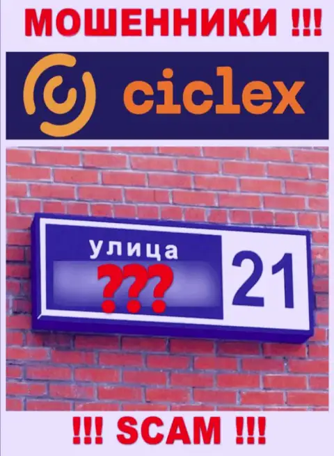 Не стоит работать с интернет мошенниками Ciclex, поскольку абсолютно ничего неизвестно о их юридическом адресе регистрации