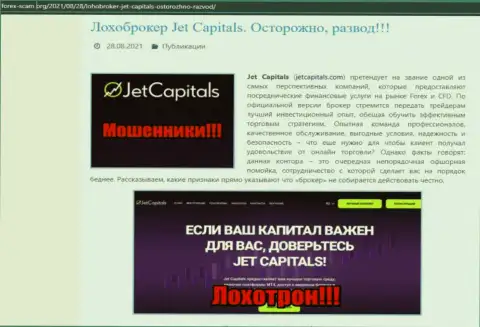 Jet Capitals - это ШУЛЕРА !!!  - чистая правда в обзоре деятельности конторы
