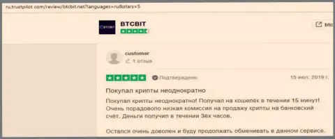 Отзывы пользователей услуг онлайн-обменки BTCBit Net о оперативности вывода денег, опубликованные на web-портале trustpilot com