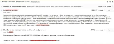 SuperBinary Com обворовали очередного доверчивого форекс игрока - это ЖУЛИКИ !!!