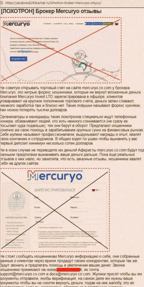 Обзор Меркурио Ко Ком, как internet шулера - работа завершается кражей денежных средств