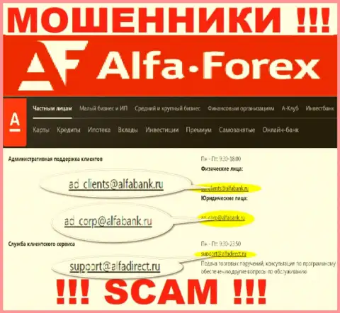 Не надо общаться через адрес электронной почты с компанией Alfa Forex - это МОШЕННИКИ !!!