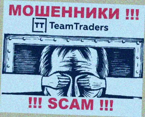 Рекомендуем избегать TeamTraders Ru - можете лишиться денег, т.к. их работу вообще никто не контролирует