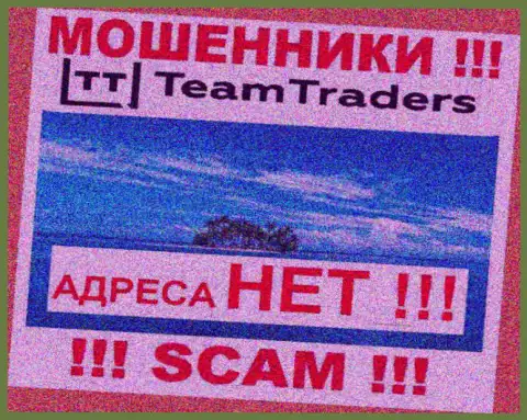 Организация Team Traders скрывает данные касательно своего адреса регистрации