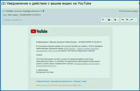 Фибо Форекс довели до блокирования видеороликов с правдивыми отзывами об их ненадежной форекс кухне в австрийском государстве - МОШЕННИКИ !!!