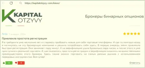 Отзыв биржевого игрока, с web-сайта kapitalotzyvy com, об процессе регистрации на странице компании KIEXO