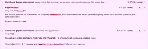 В BitFin24 Com обворовали жертву на 620 000 руб.