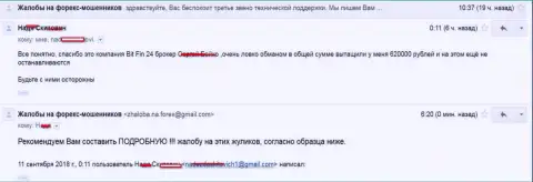 В БитФин24 развели клиентку на 620 000 рублей