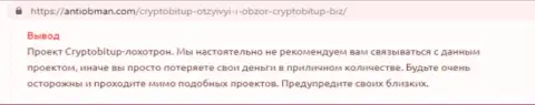 Правдивый отзыв клиента, который утверждает, что дилинговый центр рынка виртуальной валюты CryptoBit Сom это ВОРЮГИ !!!