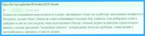 Автора комментария обманули в конторе LeoRate, украв его финансовые средства