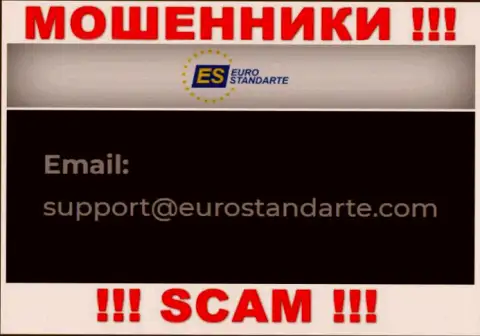 Электронный адрес махинаторов ЕвроСтандарт Ком