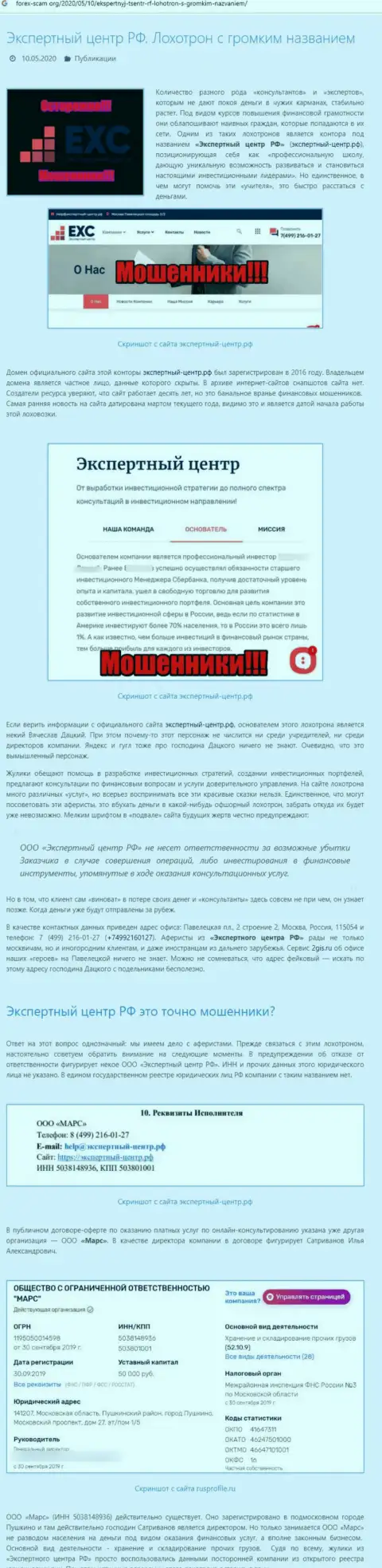 Экспертный Центр России - это МОШЕННИК ! Схемы обмана (обзор мошеннических действий)
