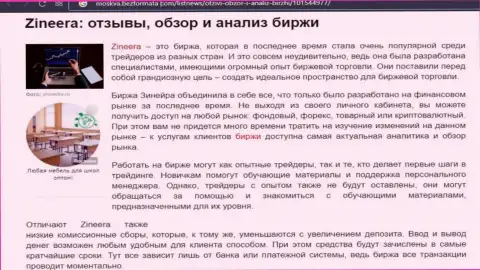 Обзор условий торговли биржевой площадки Зинейра на web-портале Москва БезФормата Ком