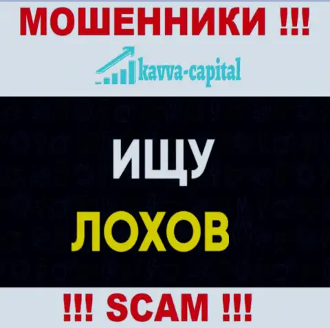 Место телефонного номера internet мошенников Kavva-Capital Com в блэклисте, запишите его как можно быстрее