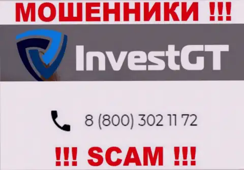 МОШЕННИКИ из Invest GT вышли на поиск потенциальных клиентов - звонят с разных номеров телефона