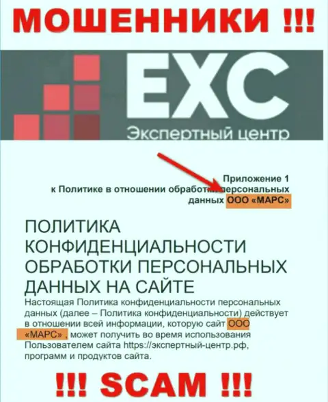 Вот кто руководит брендом Экспертный-Центр РФ - это ООО МАРС
