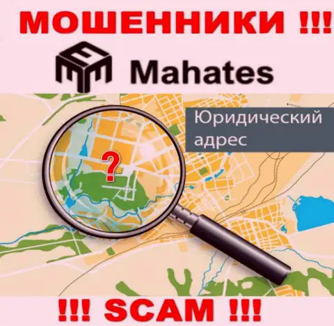 Мошенники Mahates прячут информацию об официальном адресе регистрации своей организации