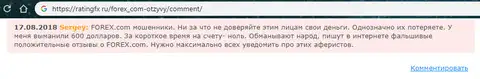 Отзыв юзера Segey о шулерах Форекс Ком с портала ratingfx ru