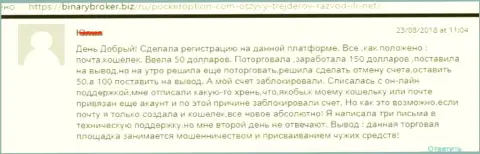 Трейдеру ПокетОпцион заблокировали торговый счет с финансовыми активами - МОШЕННИКИ !!!