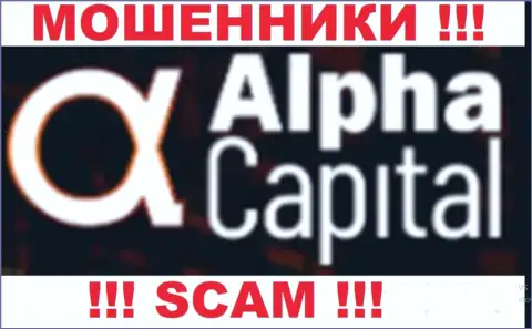 AlphaCapital Ru это ВОРЮГИ !!! SCAM !!!