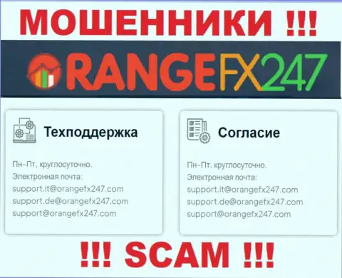 Не отправляйте сообщение на электронный адрес мошенников ОранджФХ 247, опубликованный на их сайте в разделе контактных данных - это довольно опасно