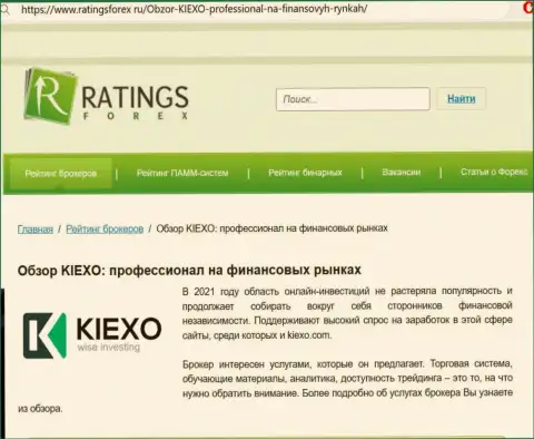 Честная оценка дилера Kiexo Com на сайте РейтингсФорекс Ру