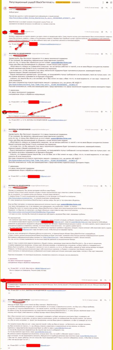Переписка Администрации сайта, с объективными отзывами о Блэк Терминал, с некими представителями указанного преступно действующего сервиса