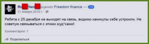 Автор этого комментария не рекомендует сотрудничать с forex дилинговой организацией Bank Freedom Finance