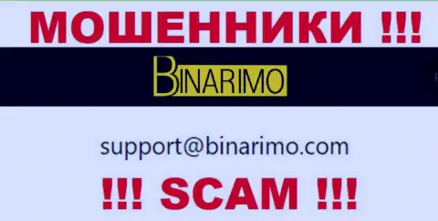 На адрес электронной почты, показанный на web-портале лохотронщиков Бинаримо Ком, писать письма не надо - это ЖУЛИКИ !