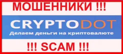 CryptoDOT - это КУХНЯ НА ФОРЕКС !!! SCAM !!!