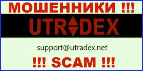 Не отправляйте сообщение на е-майл UTradex - это internet ворюги, которые отжимают финансовые активы наивных людей
