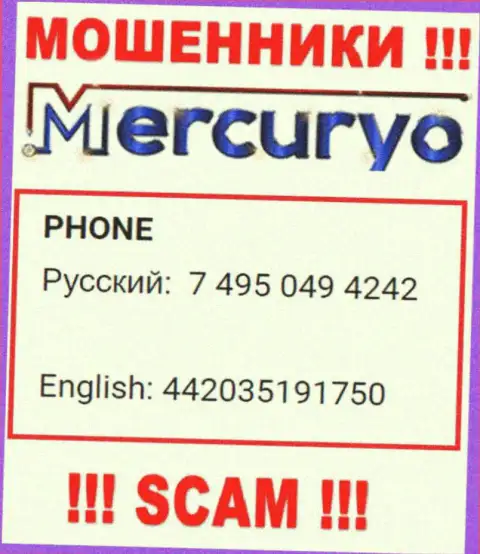 У Меркурио припасен не один номер телефона, с какого позвонят Вам неизвестно, будьте осторожны