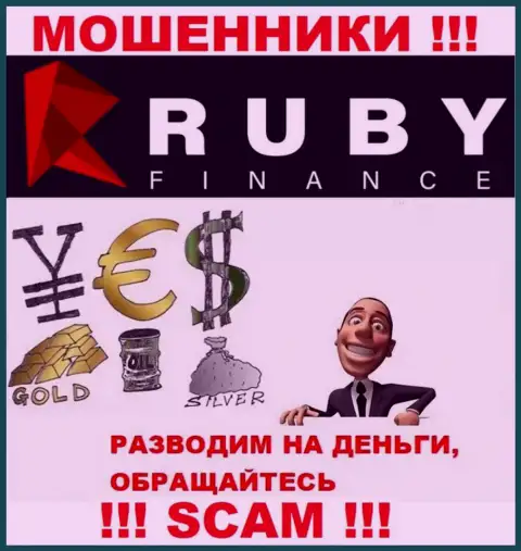 Не отправляйте ни рубля дополнительно в RubyFinance World - присвоят все