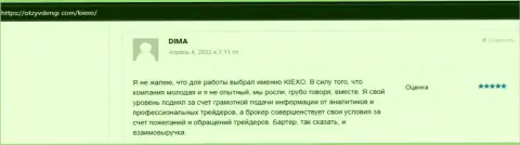Об условиях совершения сделок организации Kiexo Com в отзывах валютных игроков на информационном сервисе OtzyvDengi Com
