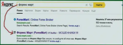 ДиДоС атаки со стороны Forex Mart очевидны - Яндекс дает странице ТОР2 в выдаче поиска