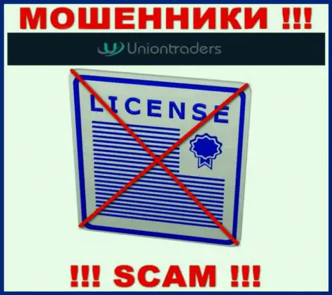 У МОШЕННИКОВ Юнион Трейдерс отсутствует лицензия - будьте бдительны !!! Обдирают людей