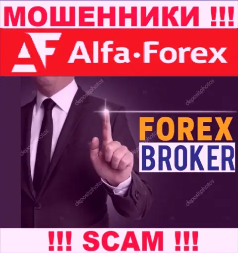Деятельность интернет шулеров AlfaForex: ФОРЕКС - это ловушка для доверчивых клиентов