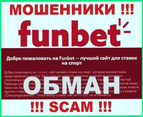 Не переводите денежные активы в ФунБет, род деятельности которых - Букмекер