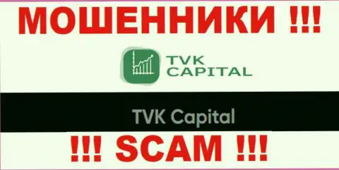 ТВК Капитал - это юридическое лицо разводил TVKCapital