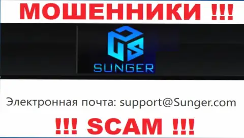 Не рекомендуем общаться с конторой SungerFX, даже посредством их электронного адреса, поскольку они аферисты