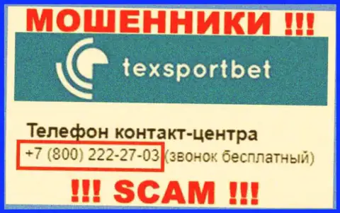 Будьте очень бдительны, не отвечайте на вызовы internet-кидал TexSport Bet, которые звонят с различных номеров телефона