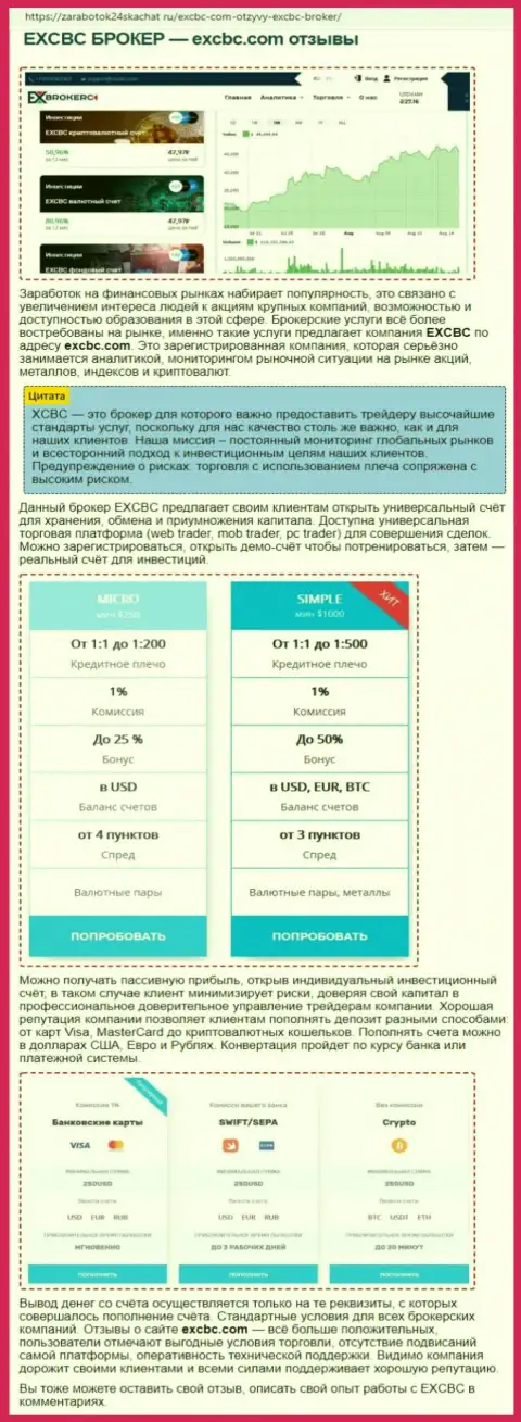 Информационный материал о FOREX дилере ЕХЧЕНЖБК Лтд Инк на сервисе Zarabotok24Skachat Ru